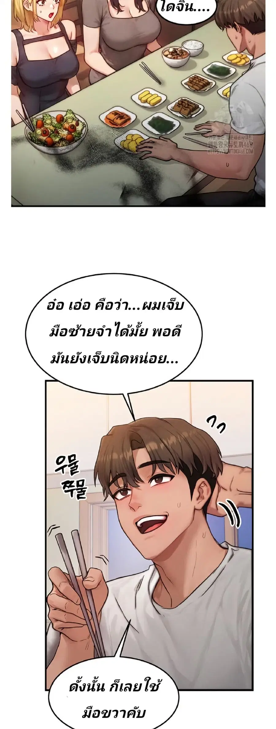 My Body Got Switched ตอนที่ 13 หน้า 2
