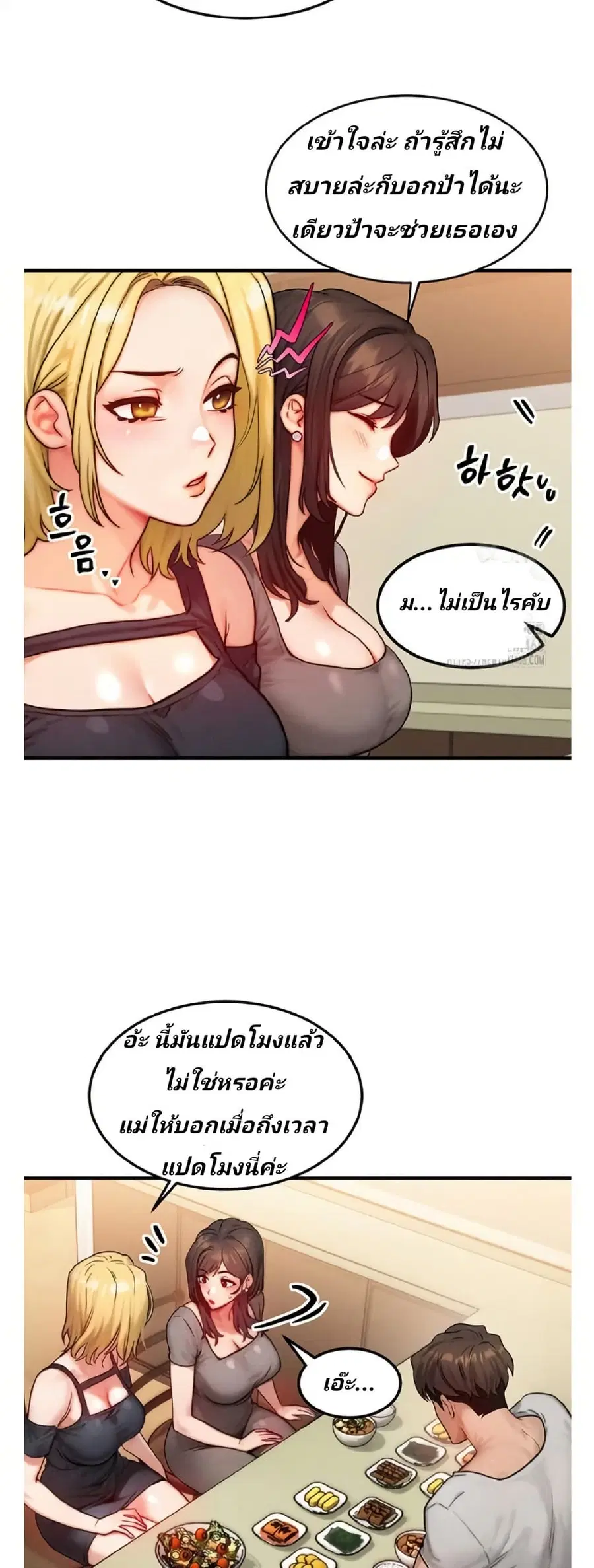 My Body Got Switched ตอนที่ 13 หน้า 3