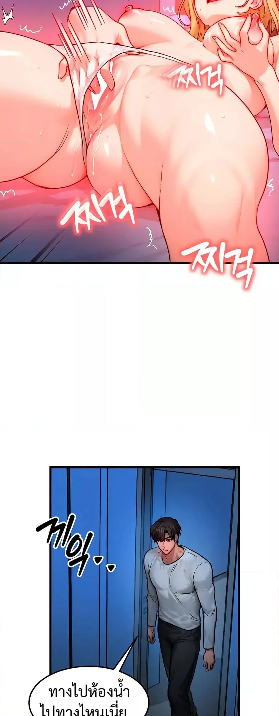 My Body Got Switched ตอนที่ 14 หน้า 2