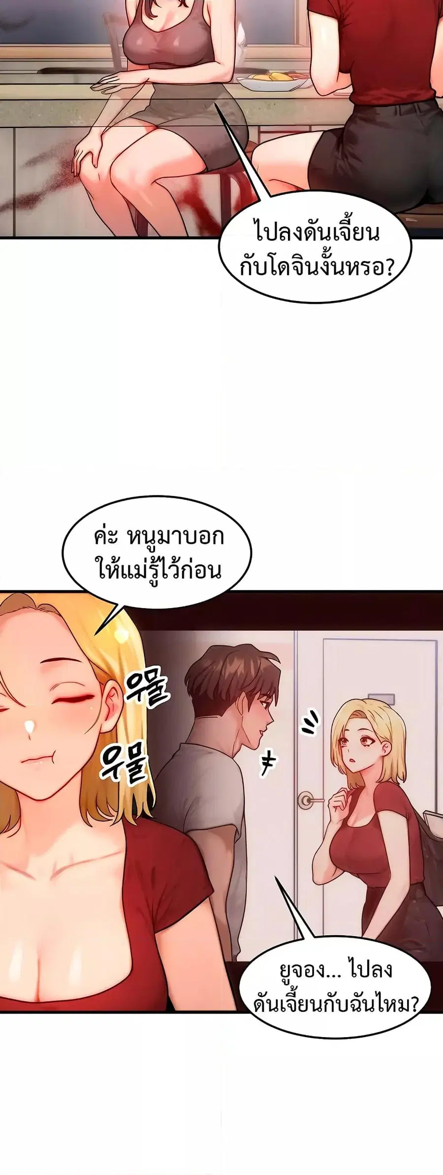 My Body Got Switched ตอนที่ 15 หน้า 2