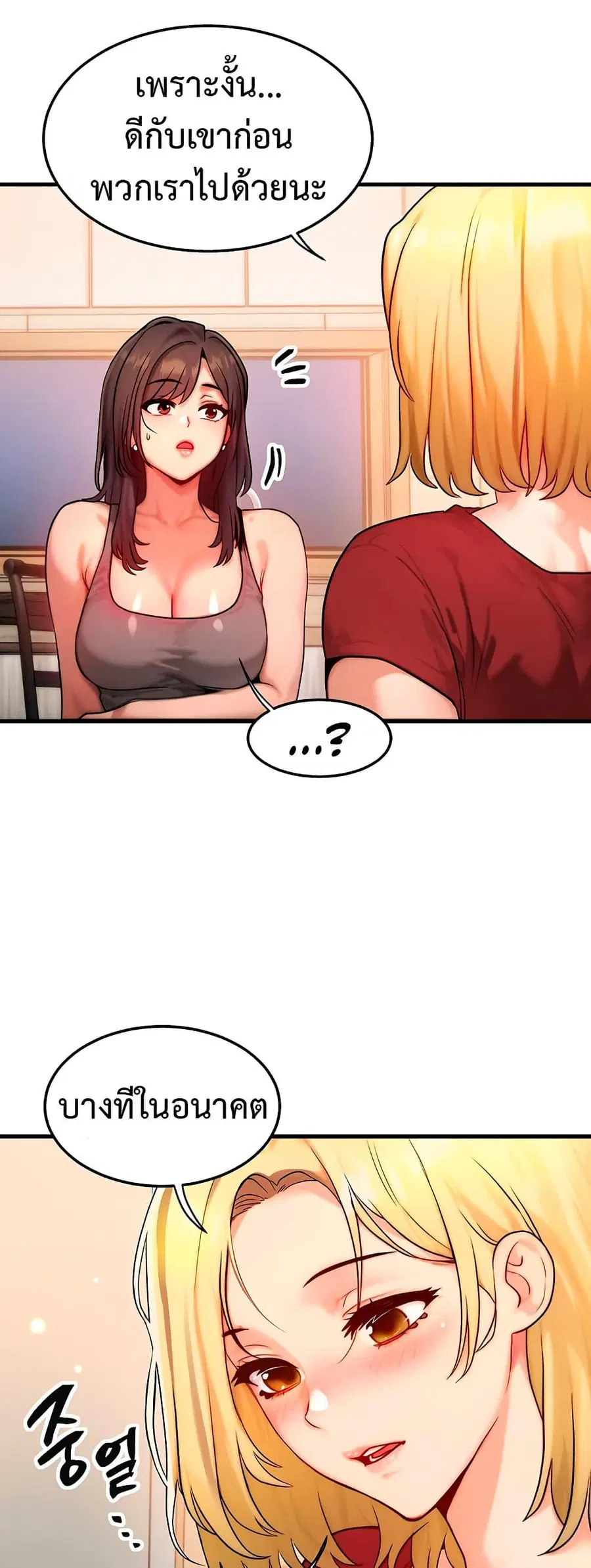 My Body Got Switched ตอนที่ 15 หน้า 3