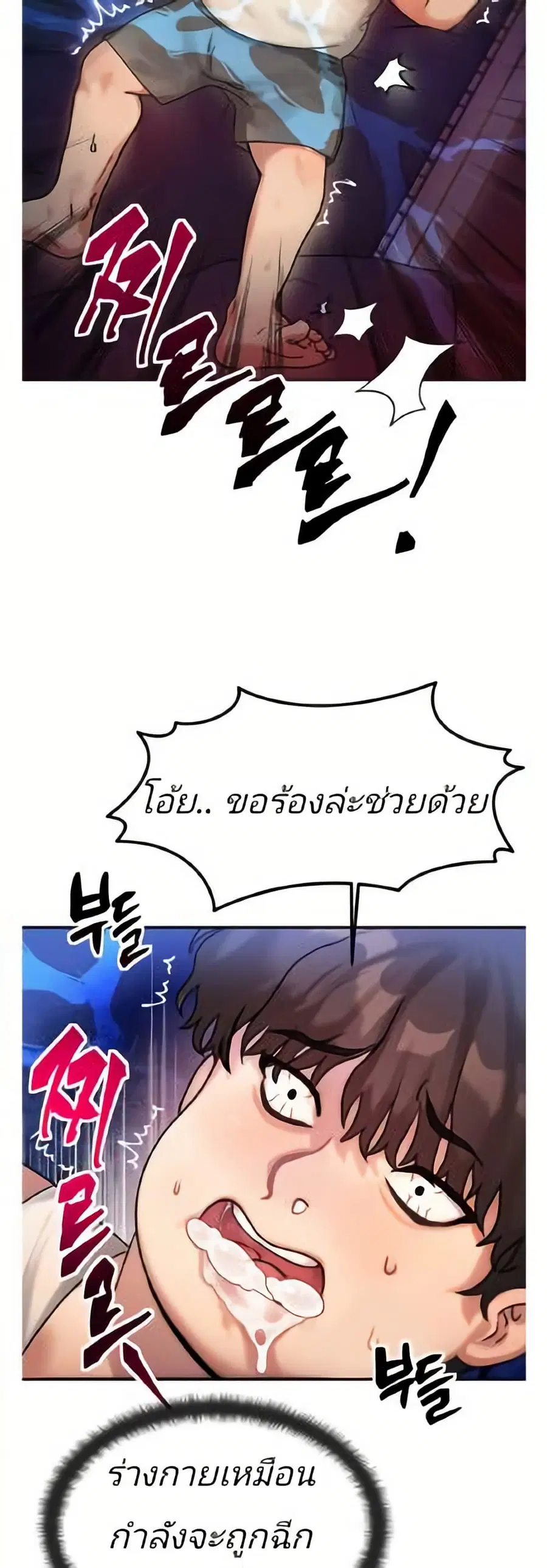 My Body Got Switched ตอนที่ 2 หน้า 2