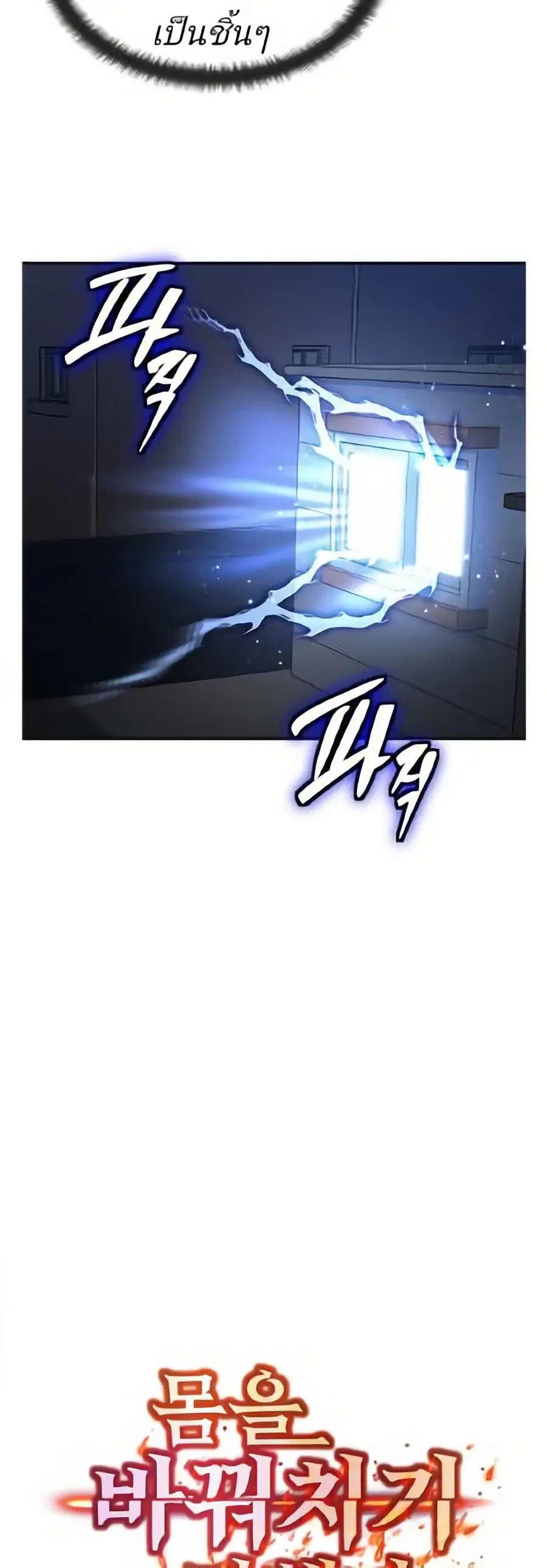 My Body Got Switched ตอนที่ 2 หน้า 3