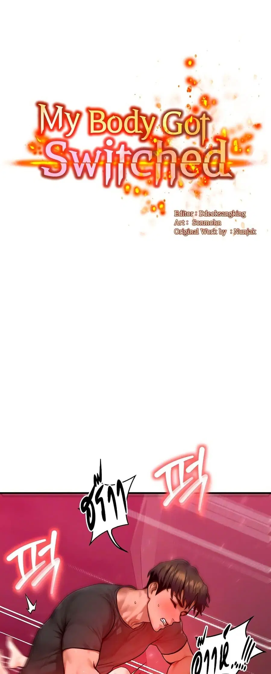 My Body Got Switched ตอนที่ 20 หน้า 1