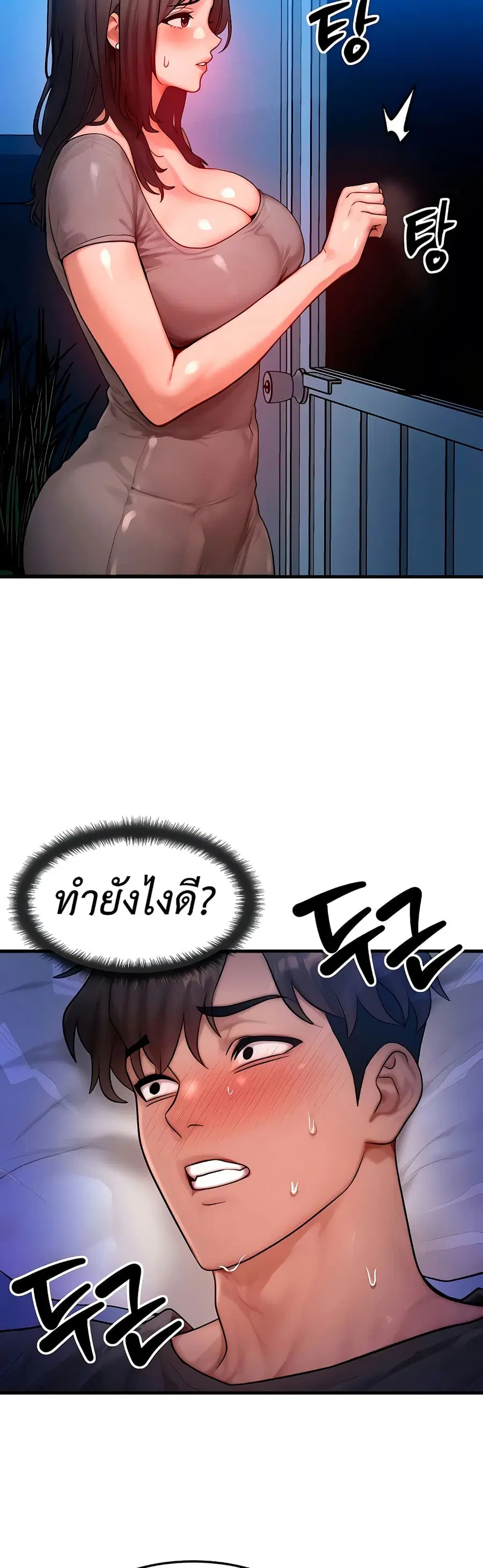 My Body Got Switched ตอนที่ 24 หน้า 2