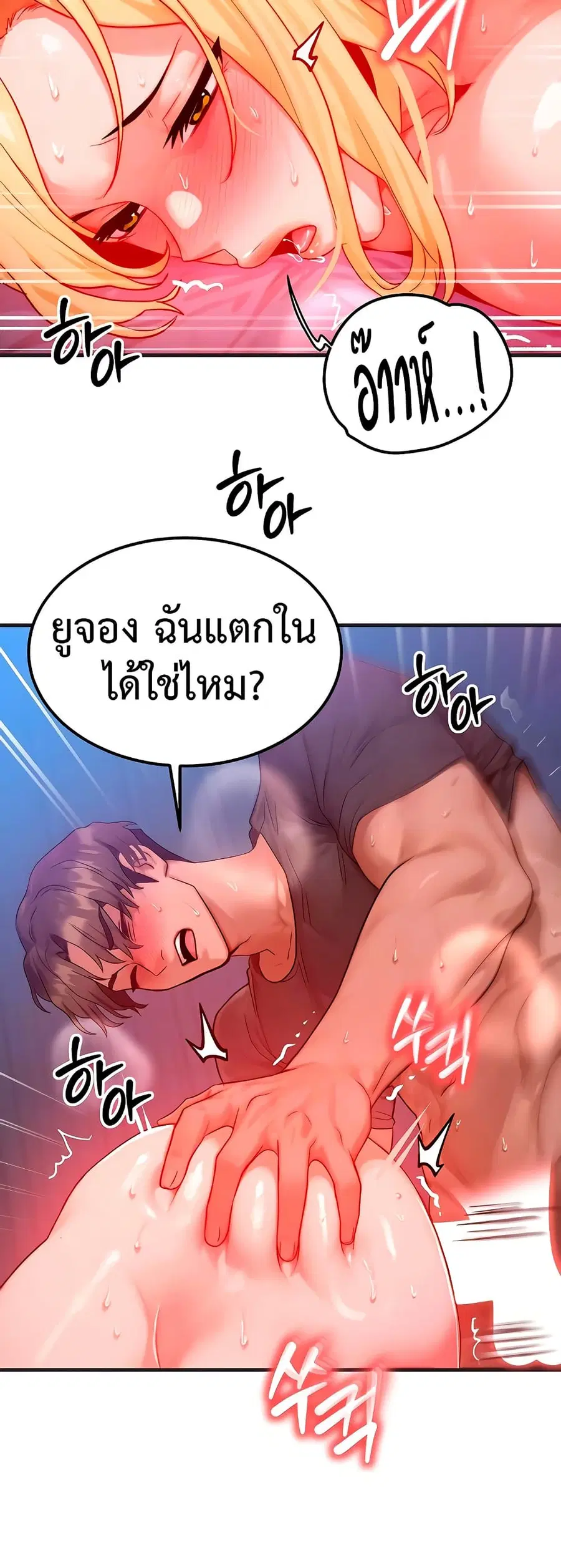 My Body Got Switched ตอนที่ 25 หน้า 3