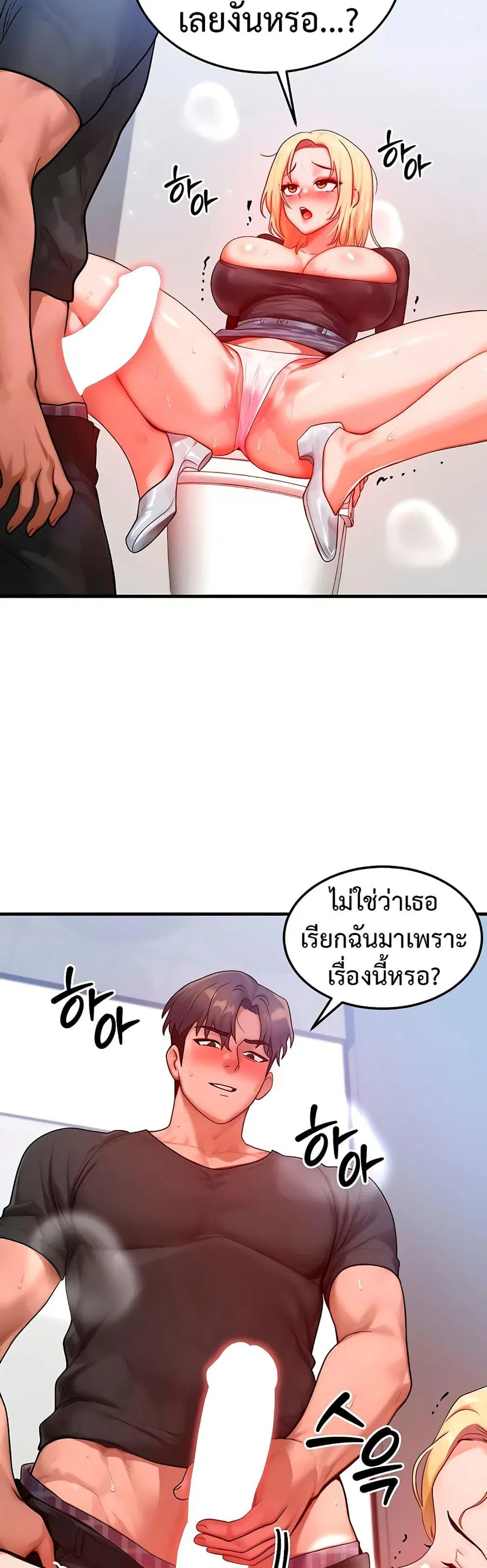 My Body Got Switched ตอนที่ 27 หน้า 2