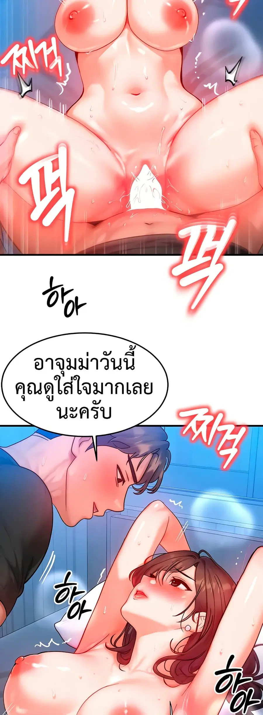 My Body Got Switched ตอนที่ 30 หน้า 3