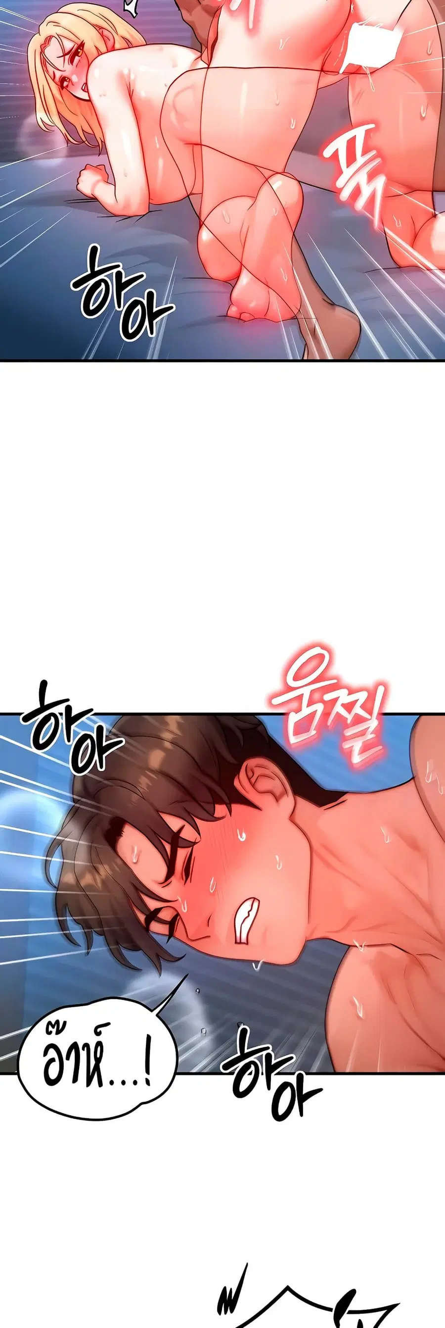 My Body Got Switched ตอนที่ 32 หน้า 3