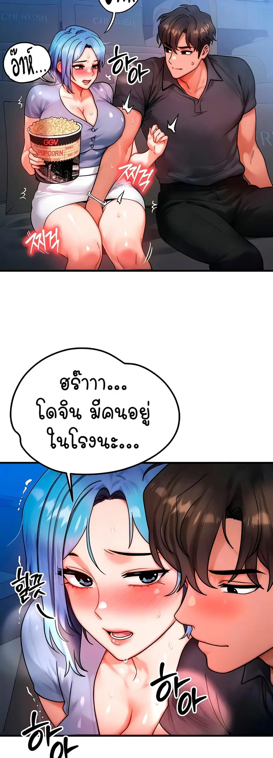 My Body Got Switched ตอนที่ 35 หน้า 2