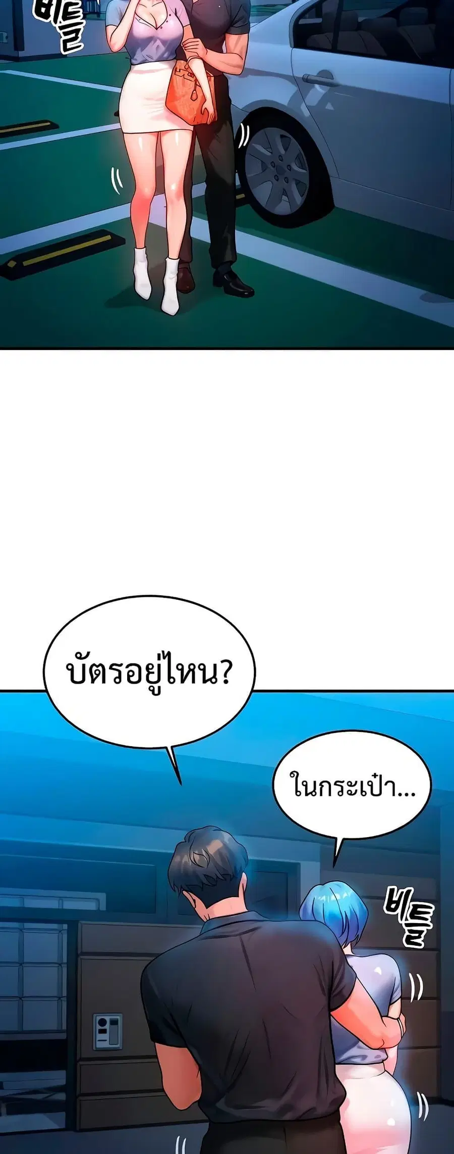 My Body Got Switched ตอนที่ 36 หน้า 3