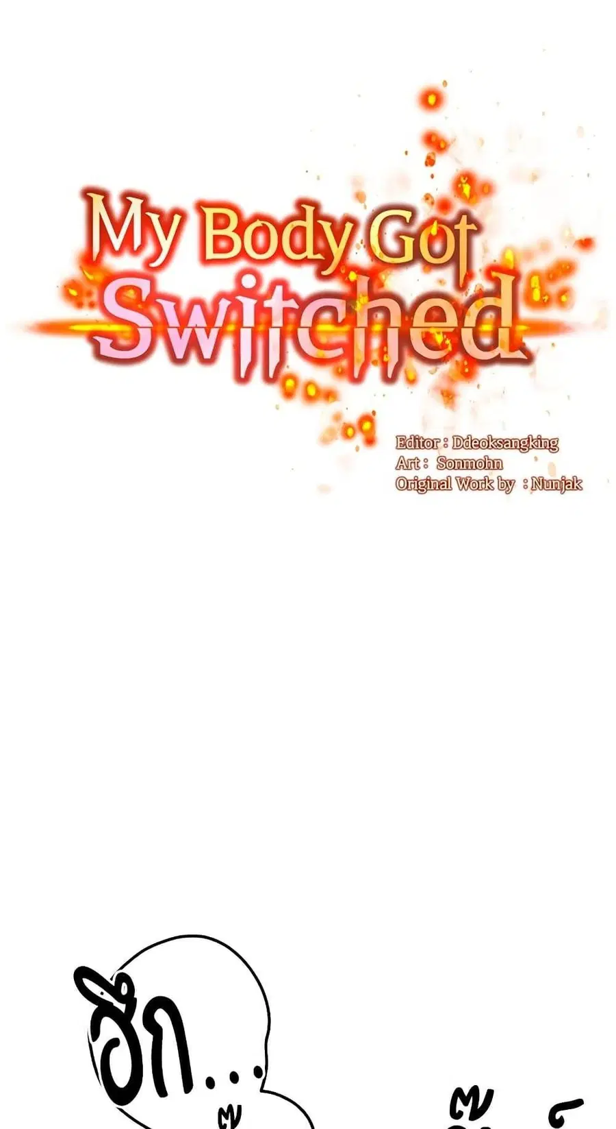 My Body Got Switched ตอนที่ 37 หน้า 1