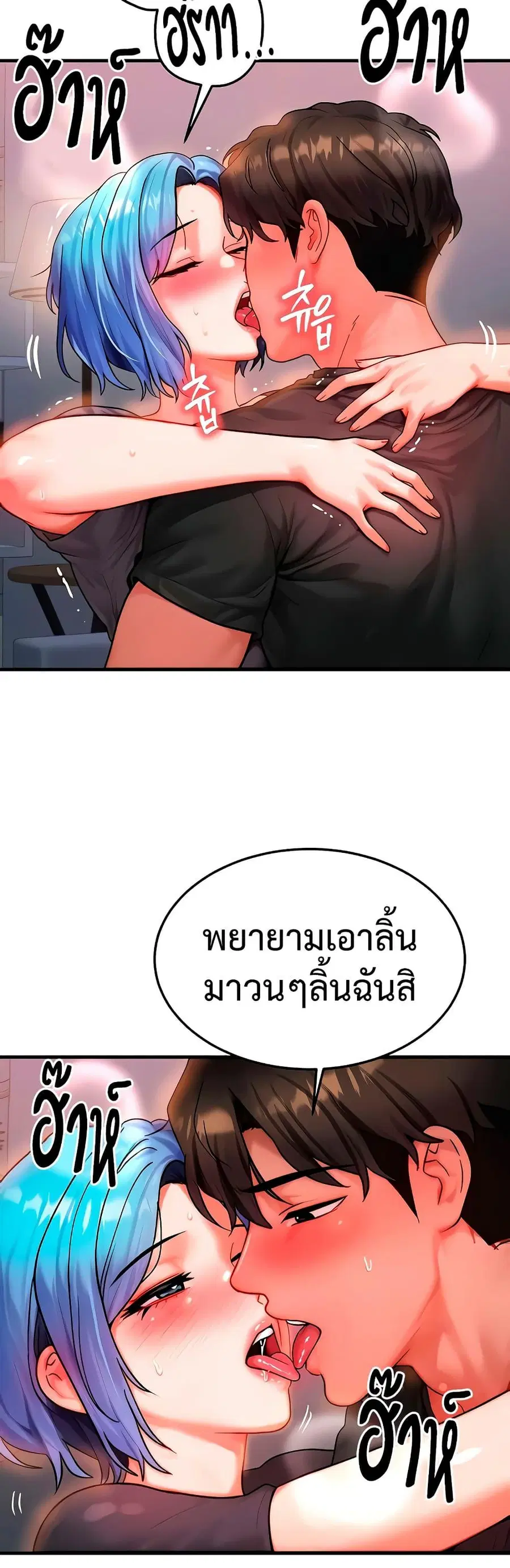 My Body Got Switched ตอนที่ 37 หน้า 2