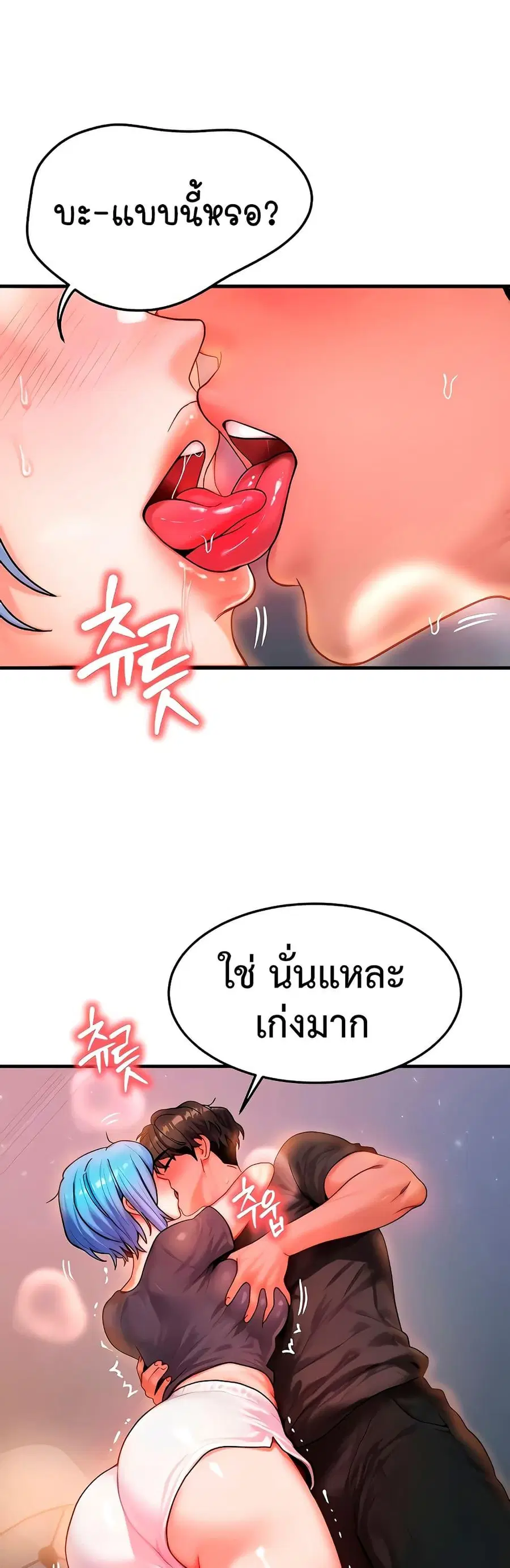 My Body Got Switched ตอนที่ 37 หน้า 3
