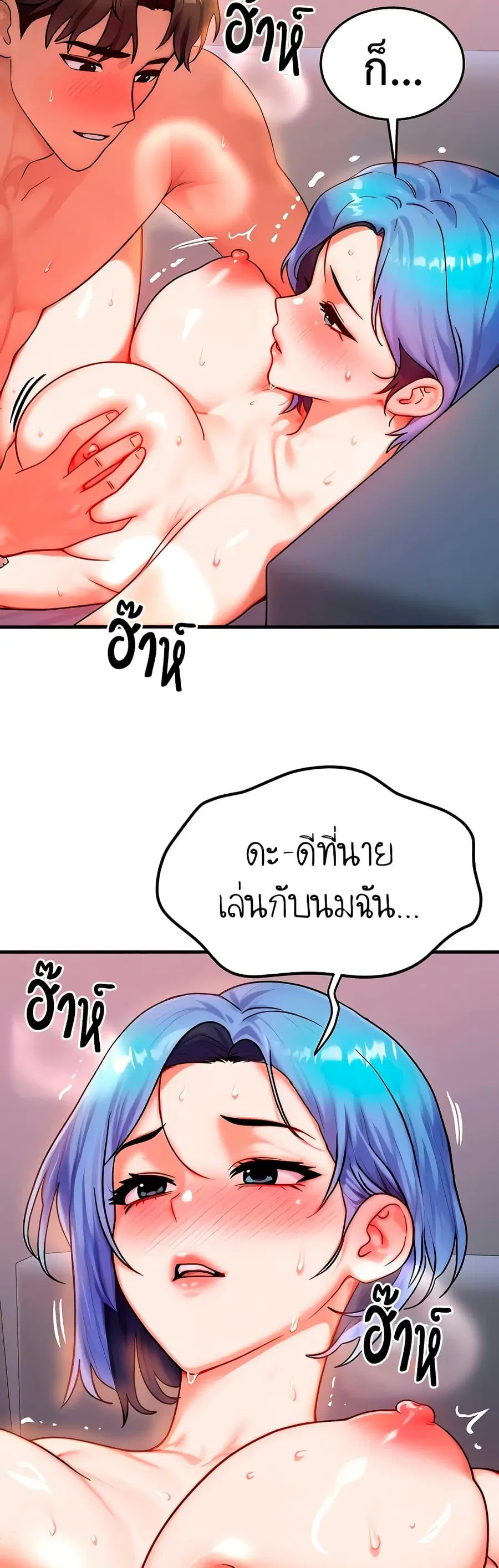 My Body Got Switched ตอนที่ 38 หน้า 2