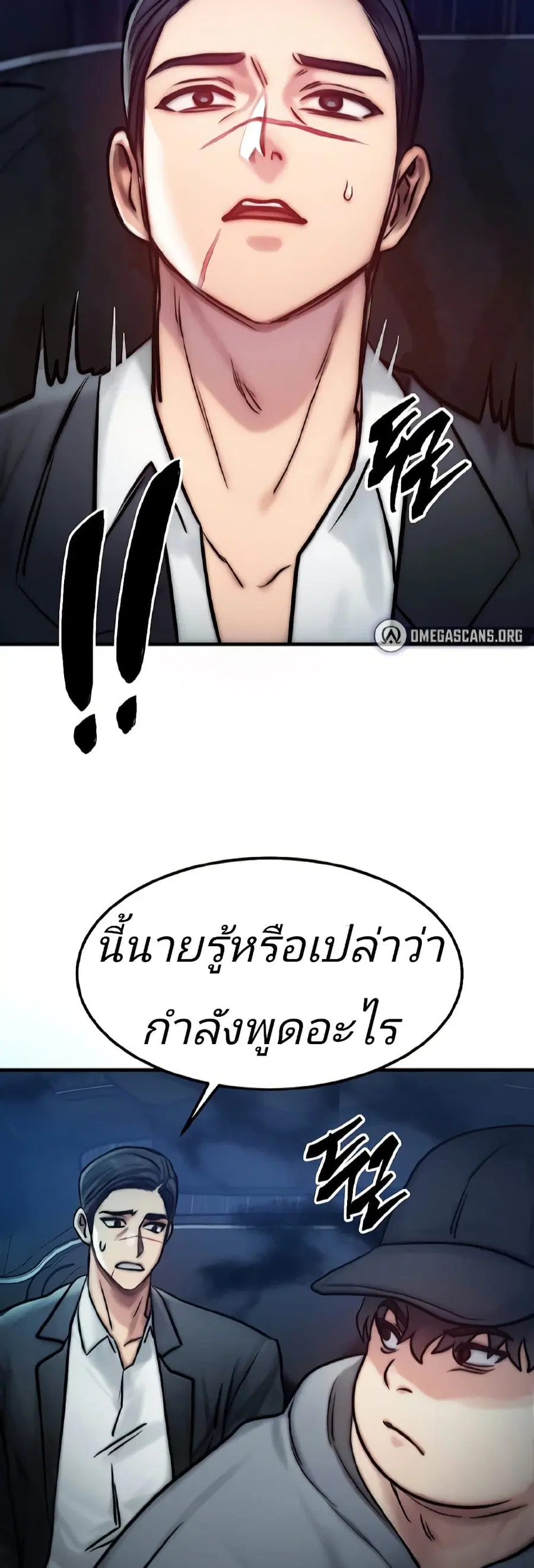 My Body Got Switched ตอนที่ 4 หน้า 2