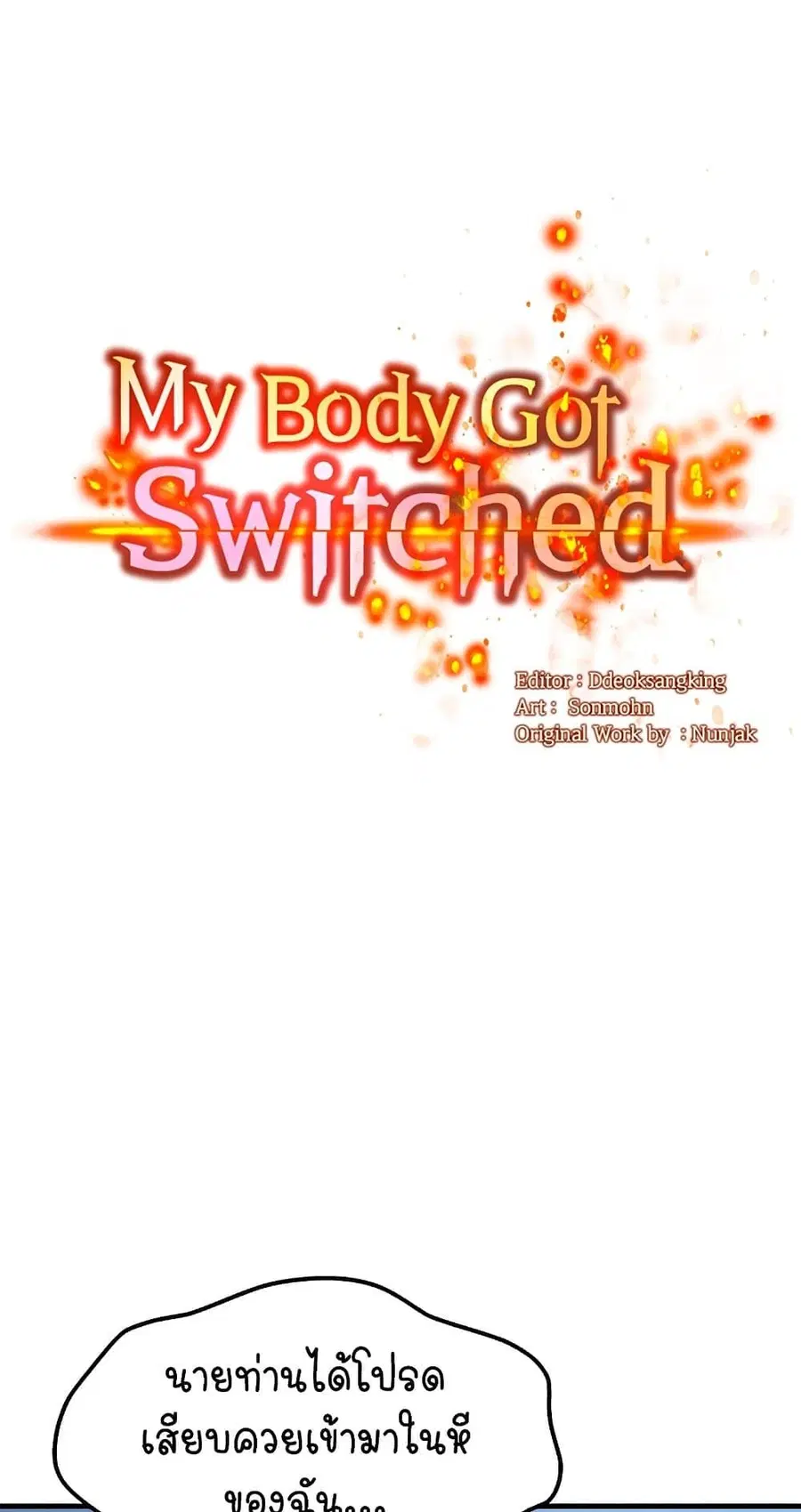 My Body Got Switched ตอนที่ 42 หน้า 1
