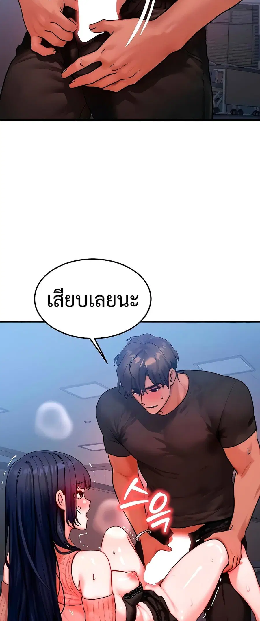 My Body Got Switched ตอนที่ 42 หน้า 3