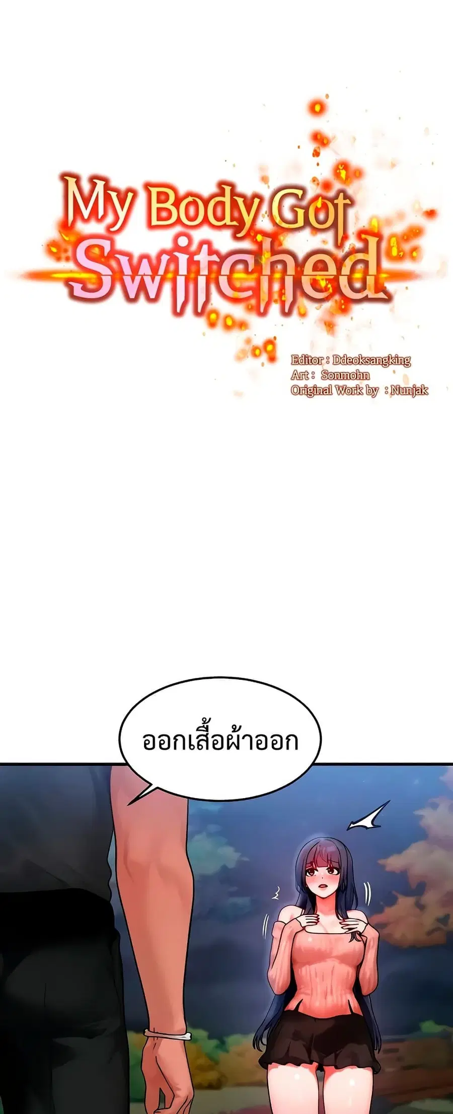 My Body Got Switched ตอนที่ 43 หน้า 1