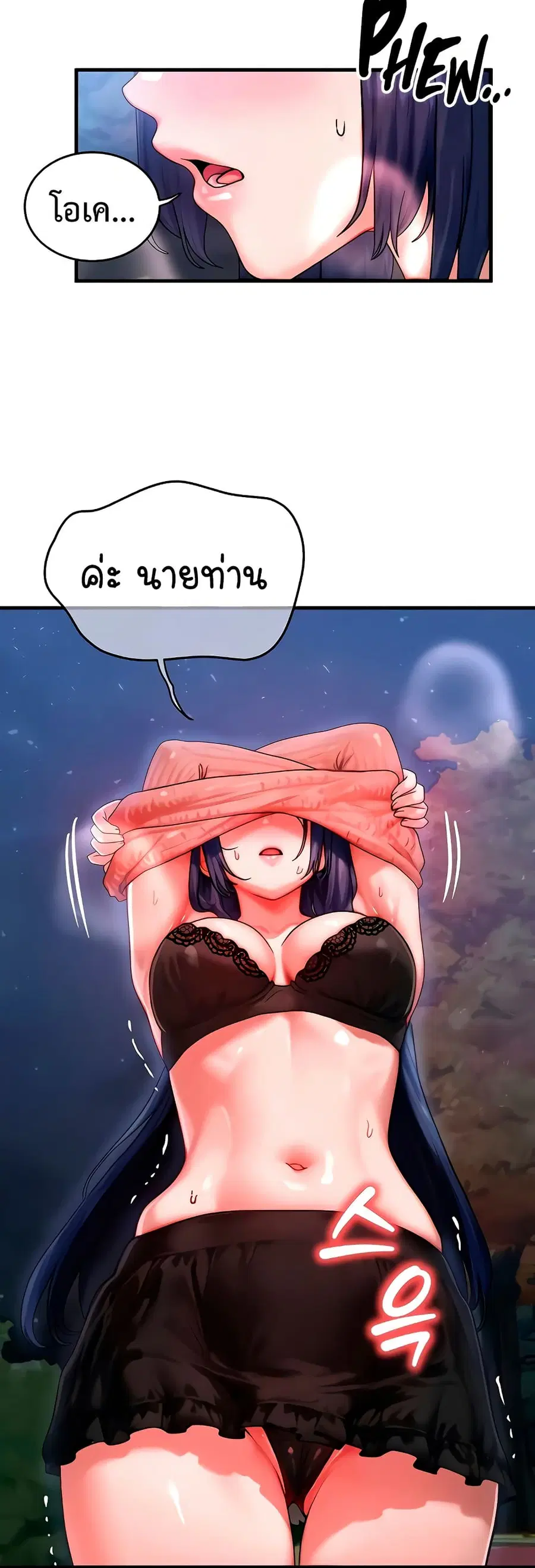 My Body Got Switched ตอนที่ 43 หน้า 3
