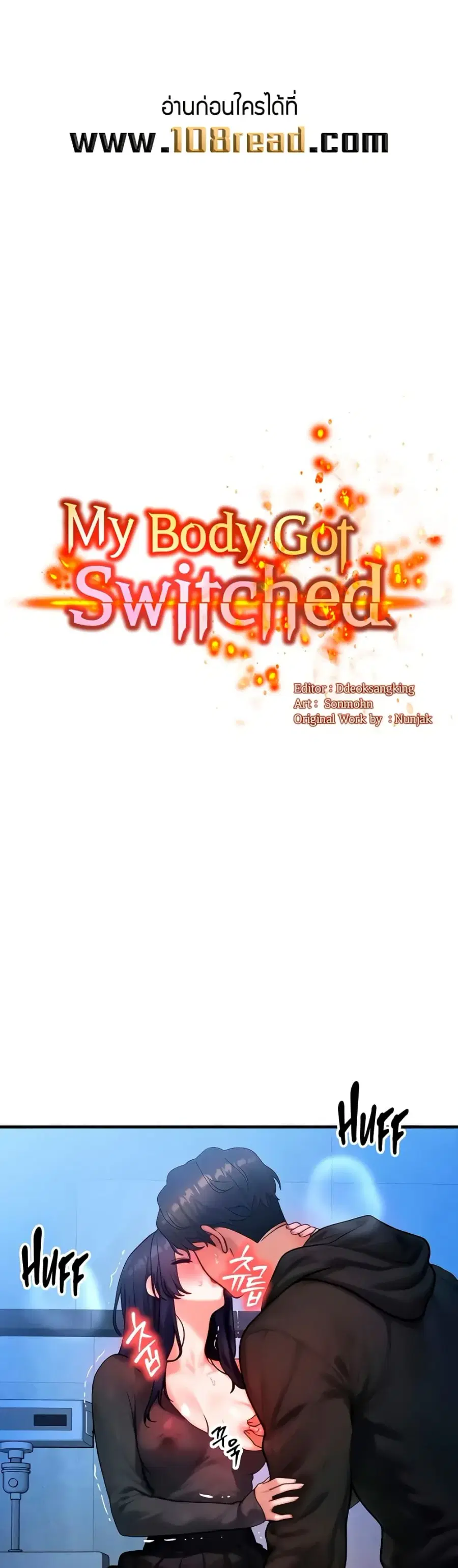 My Body Got Switched ตอนที่ 46 หน้า 1
