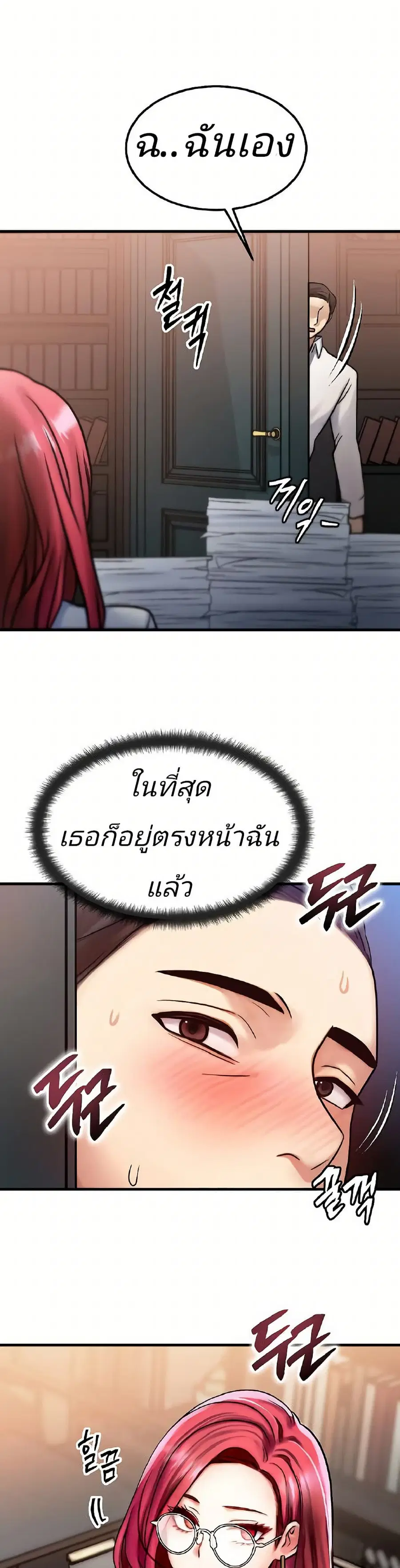 My Body Got Switched ตอนที่ 5 หน้า 1