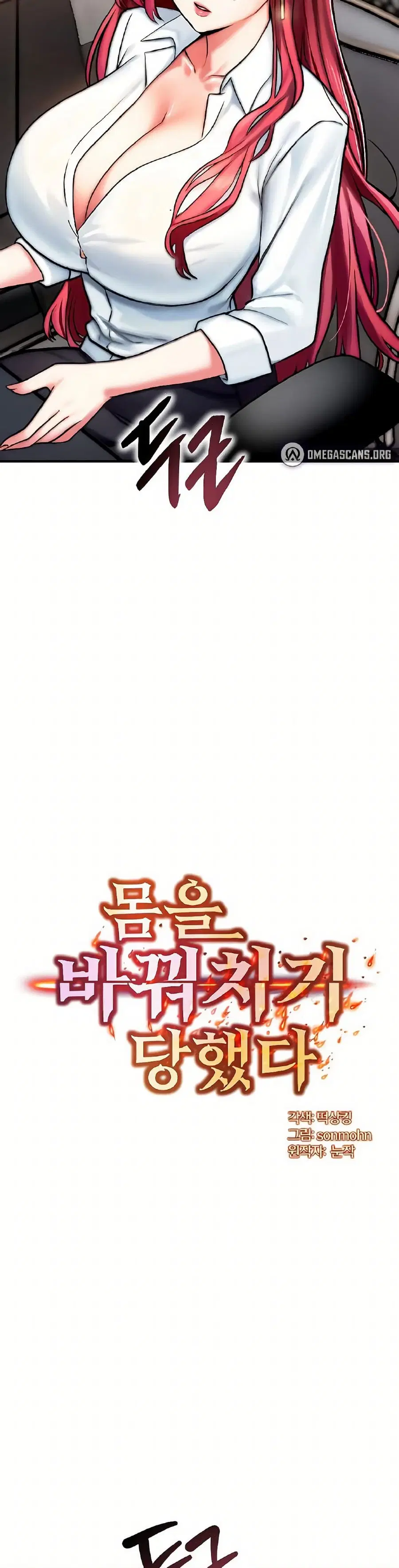 My Body Got Switched ตอนที่ 5 หน้า 2
