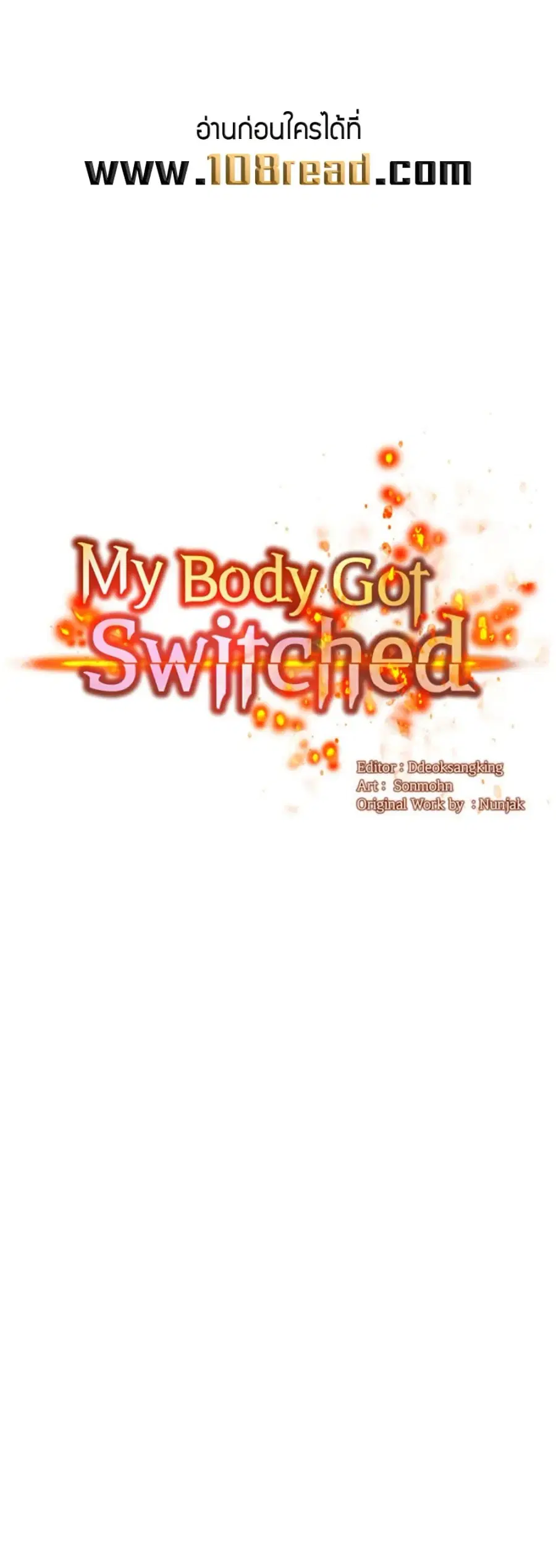 My Body Got Switched ตอนที่ 50 หน้า 1