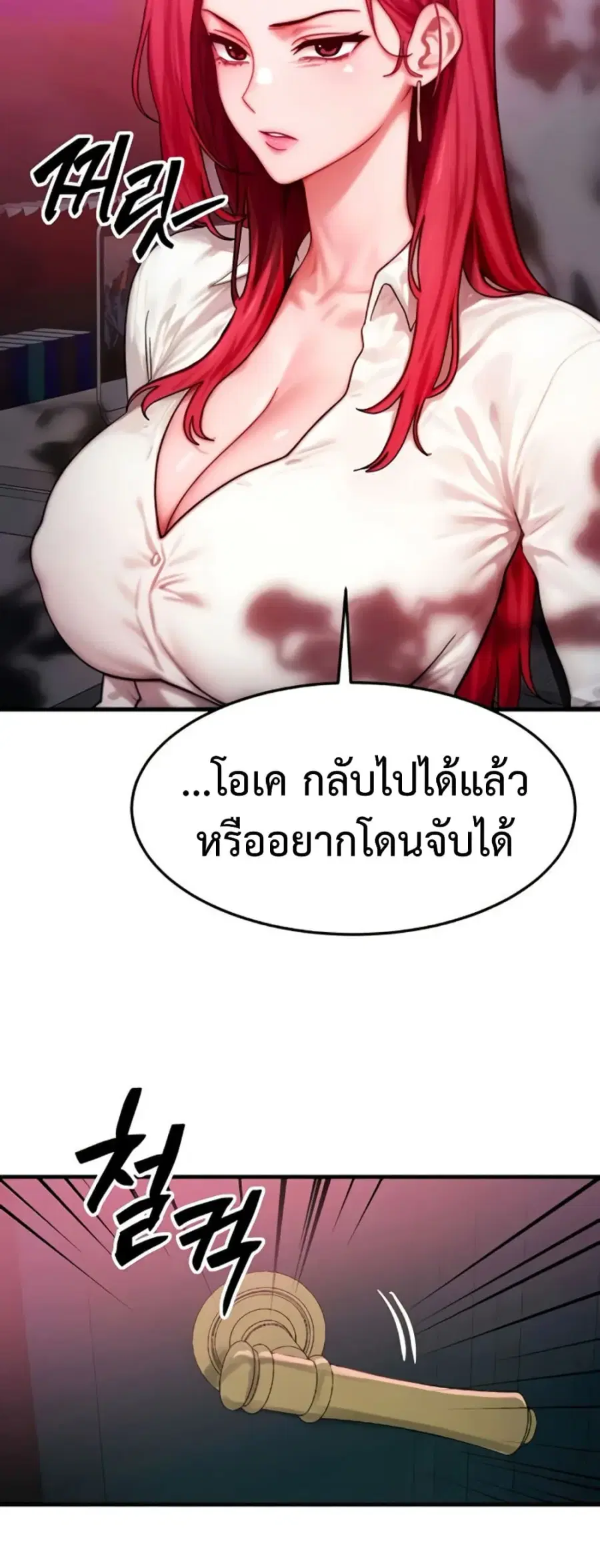 My Body Got Switched ตอนที่ 51 หน้า 3