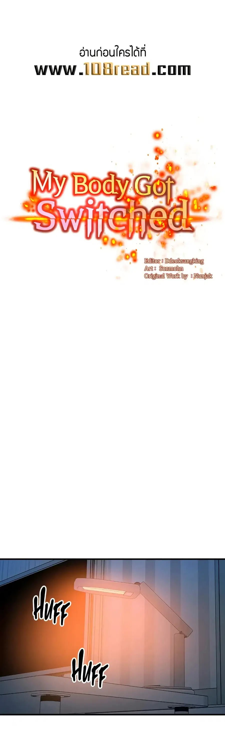 My Body Got Switched ตอนที่ 52 หน้า 1