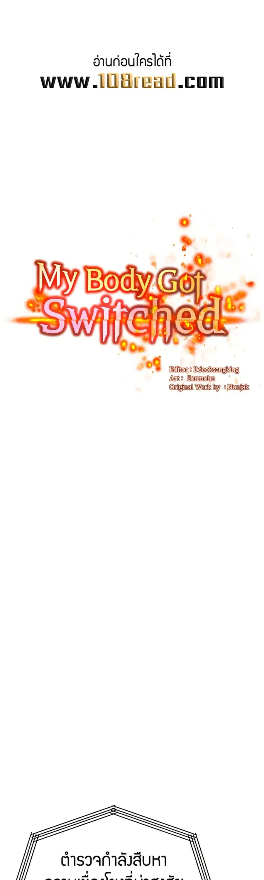 My Body Got Switched ตอนที่ 53 หน้า 1
