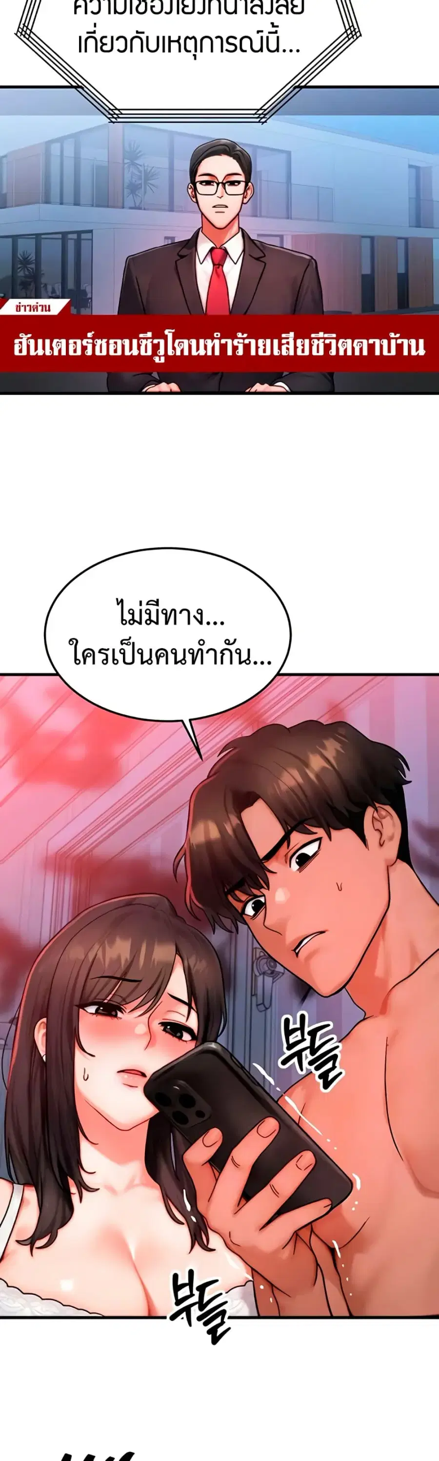 My Body Got Switched ตอนที่ 53 หน้า 2