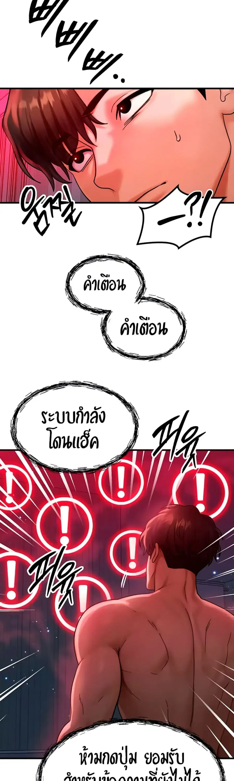 My Body Got Switched ตอนที่ 53 หน้า 3