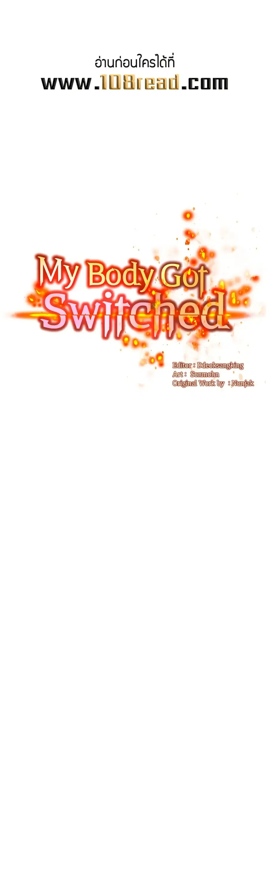 My Body Got Switched ตอนที่ 54 หน้า 1
