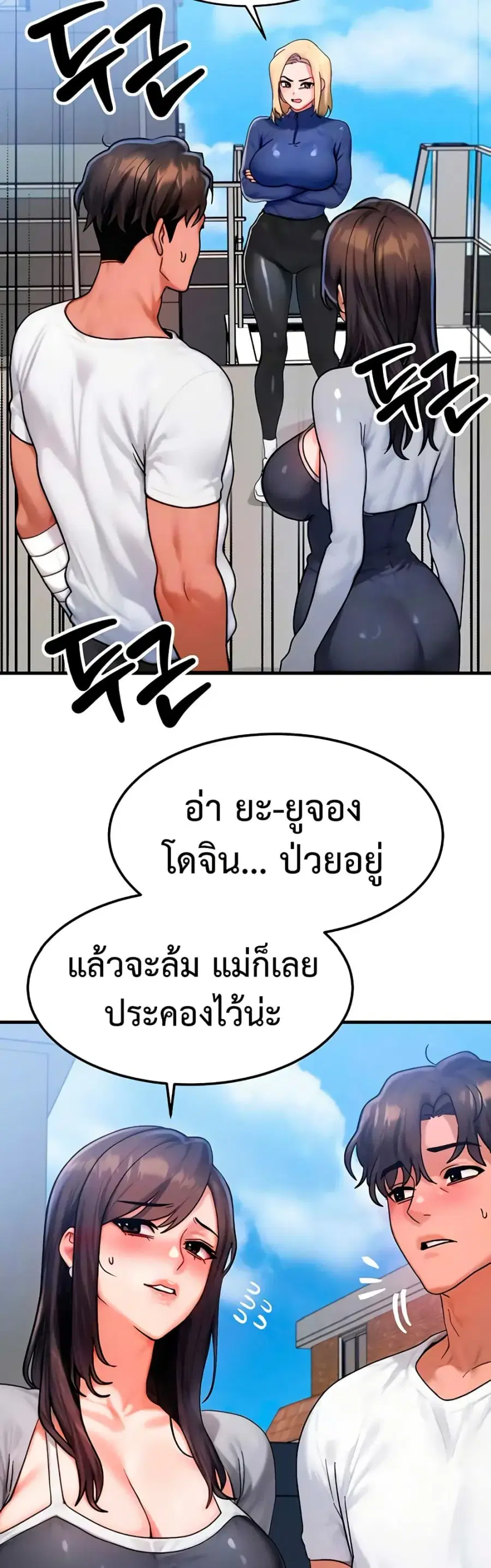 My Body Got Switched ตอนที่ 55 หน้า 2
