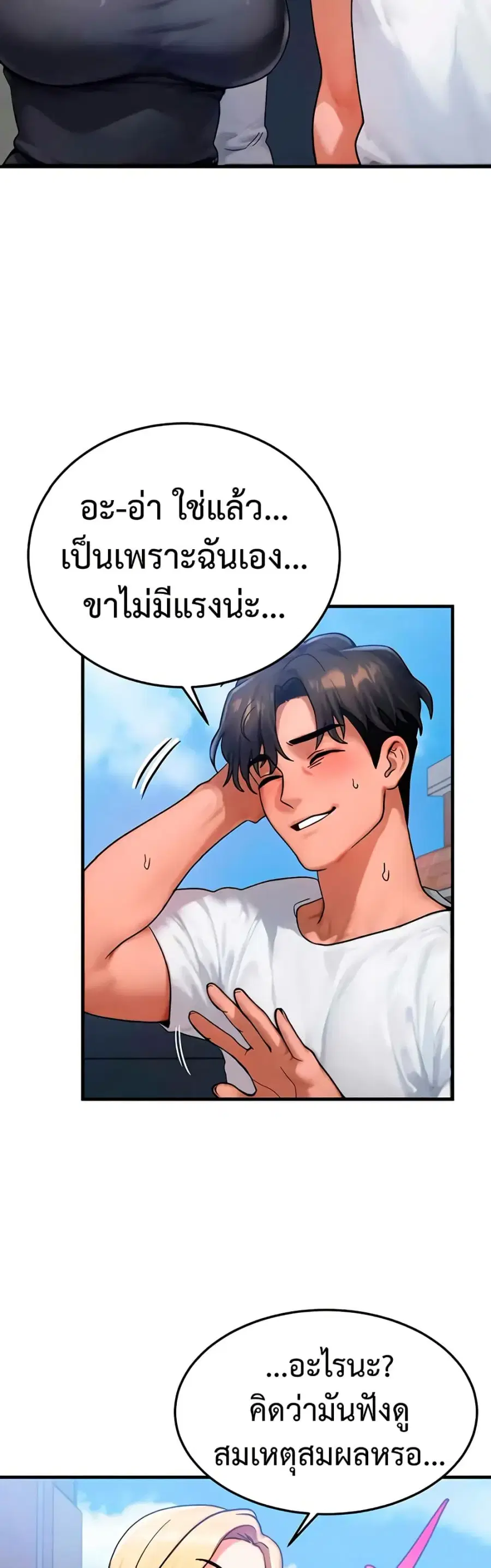 My Body Got Switched ตอนที่ 55 หน้า 3