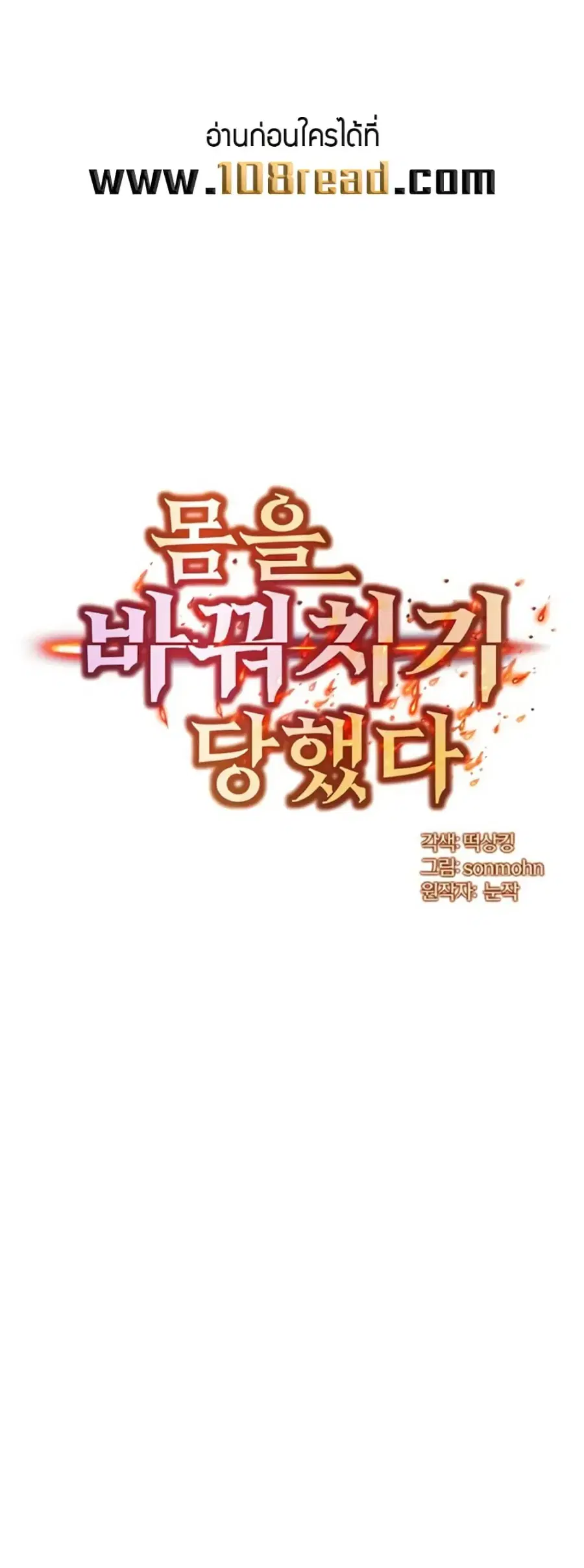 My Body Got Switched ตอนที่ 56 หน้า 1