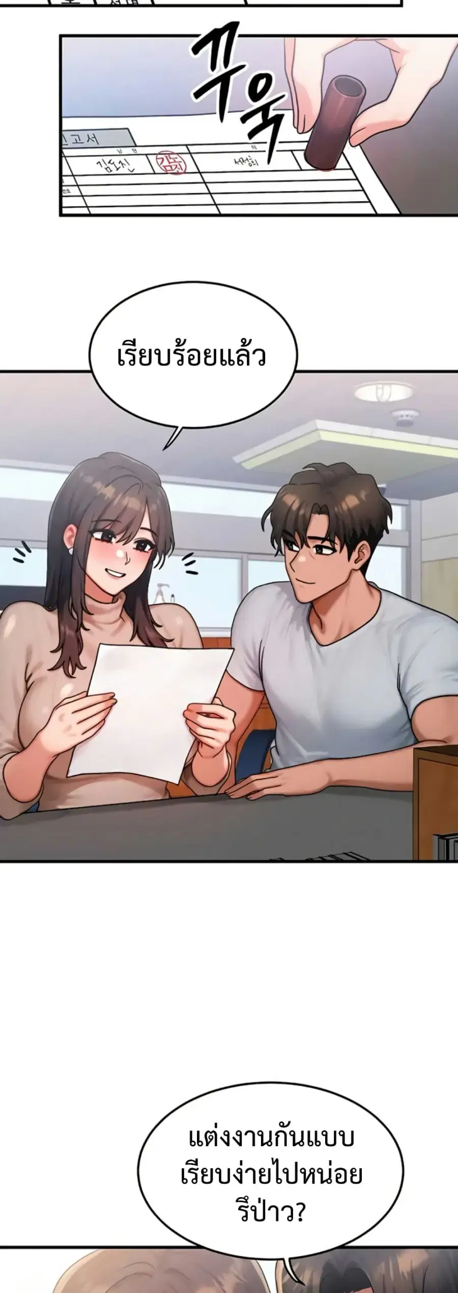 My Body Got Switched ตอนที่ 57 หน้า 2
