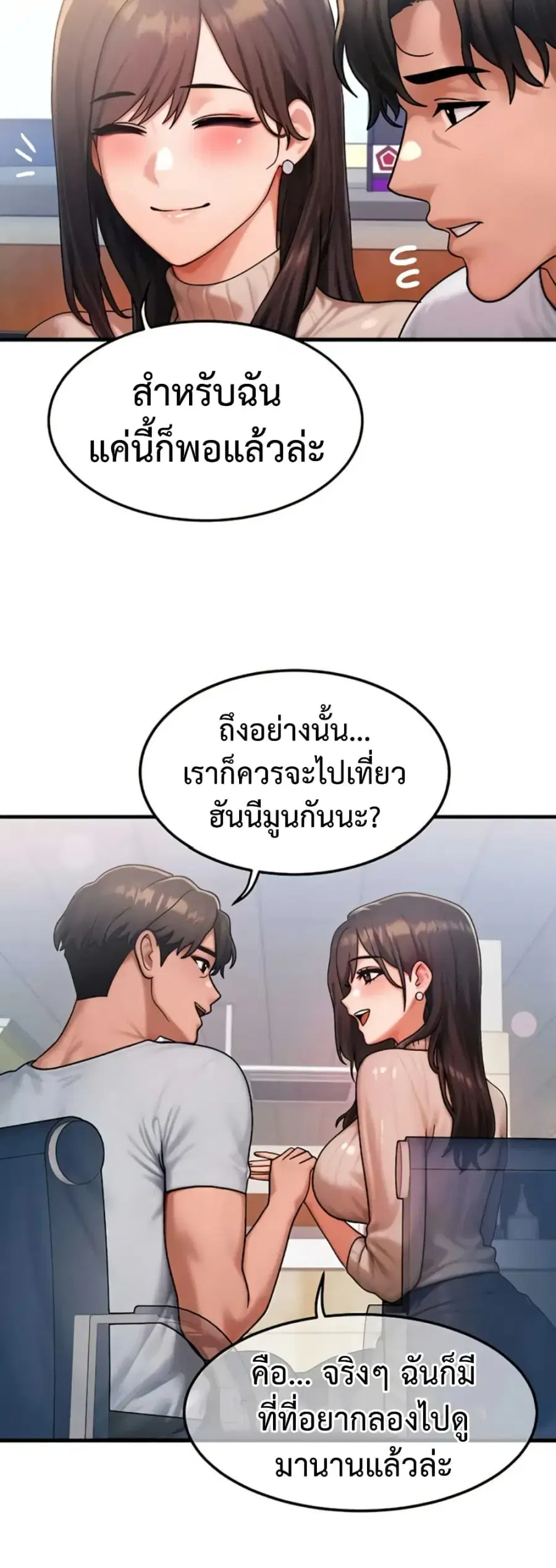 My Body Got Switched ตอนที่ 57 หน้า 3