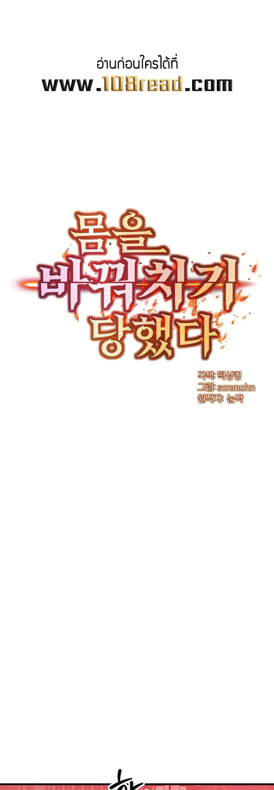 My Body Got Switched ตอนที่ 58 หน้า 1