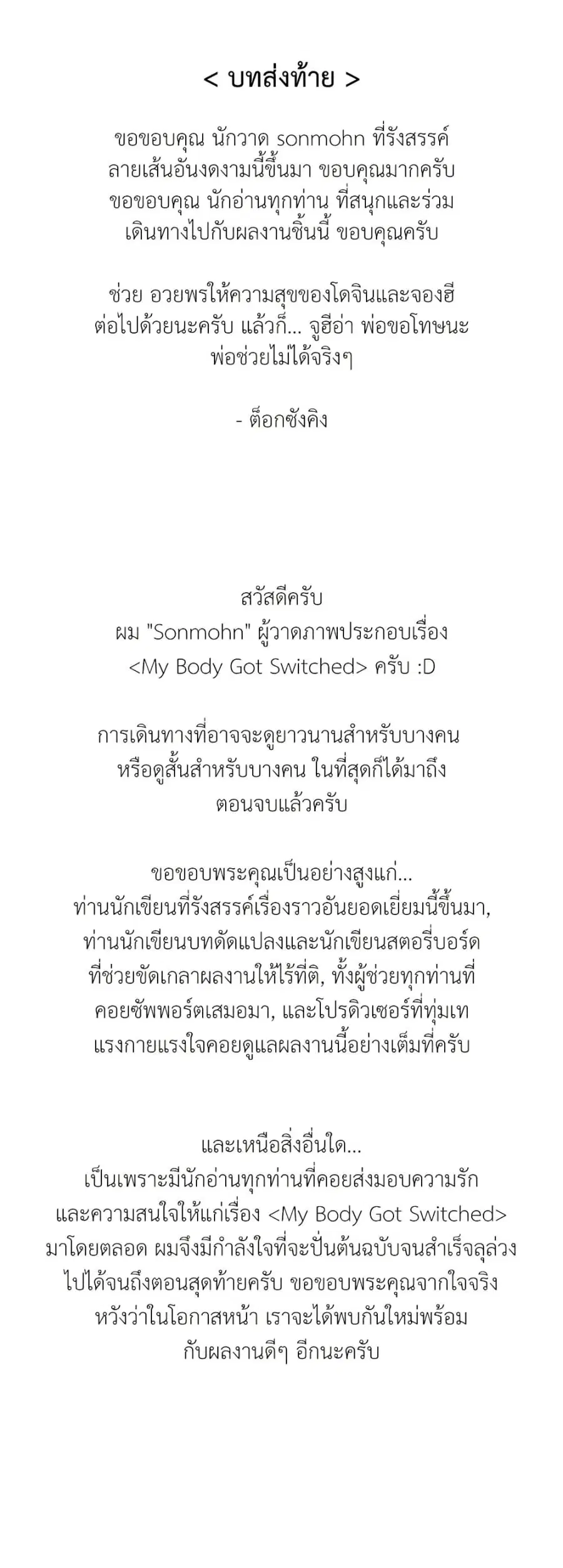 My Body Got Switched ตอนที่ 58.5 หน้า 1