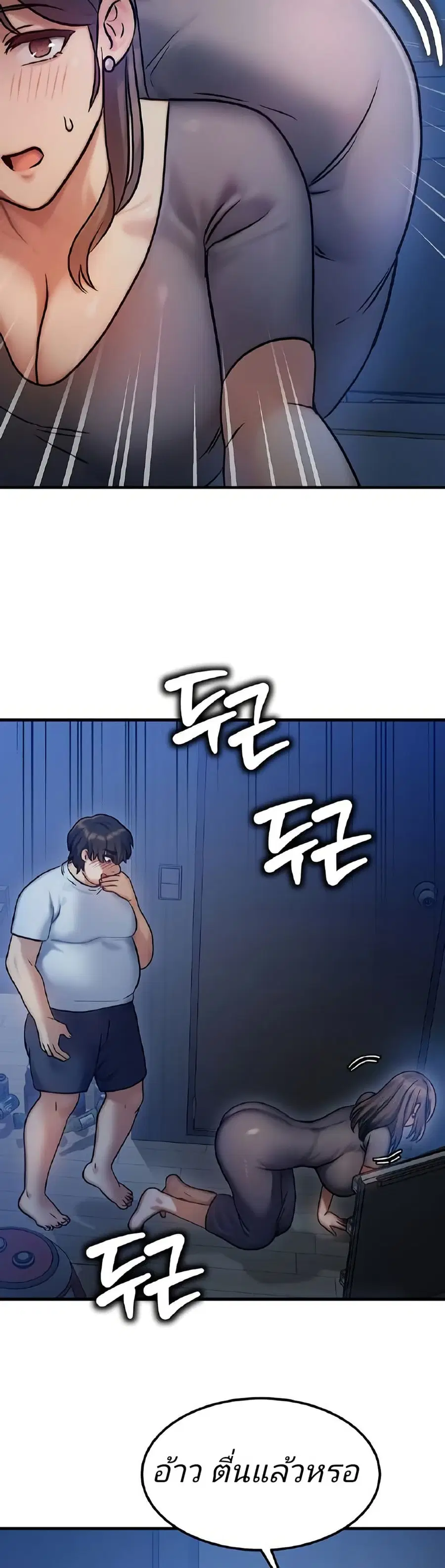 My Body Got Switched ตอนที่ 6 หน้า 2