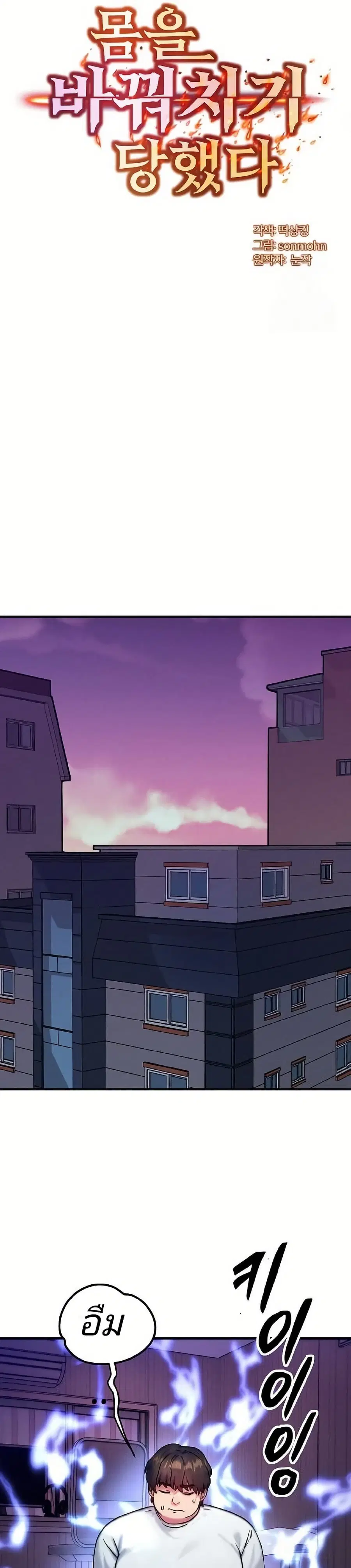 My Body Got Switched ตอนที่ 7 หน้า 1