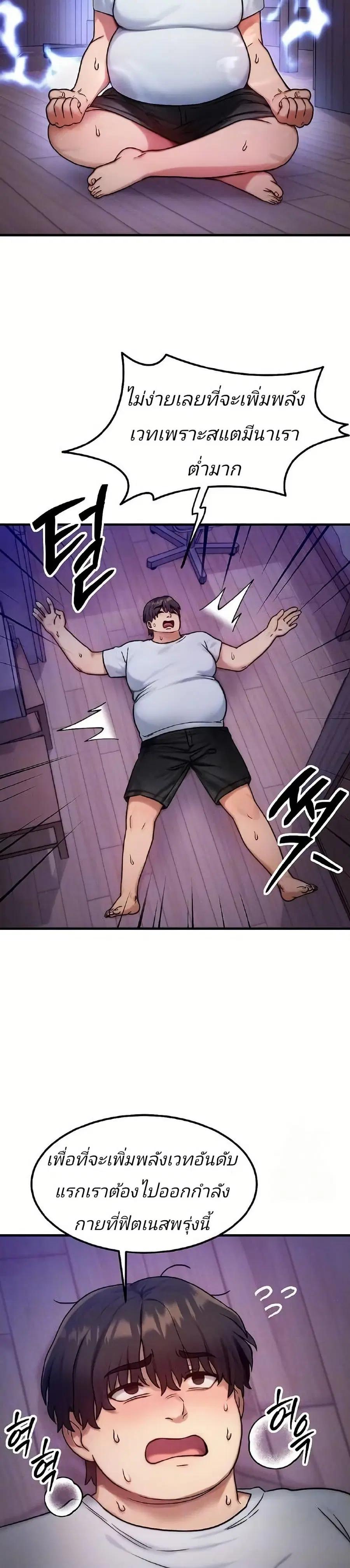 My Body Got Switched ตอนที่ 7 หน้า 2
