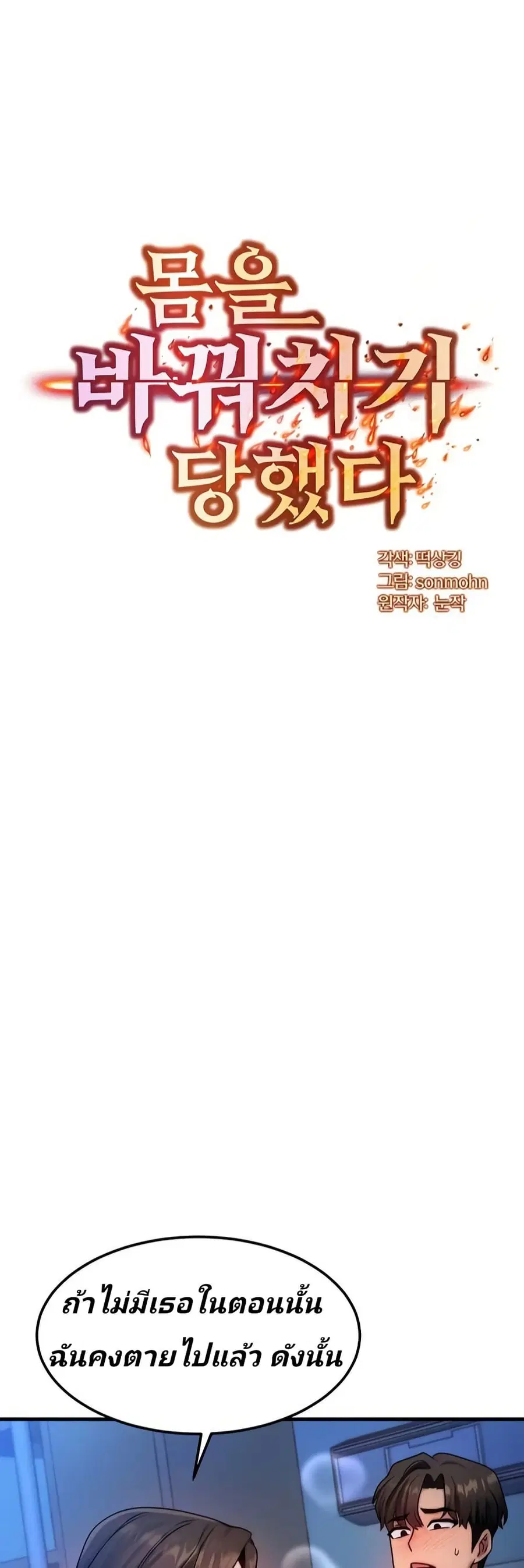 My Body Got Switched ตอนที่ 9 หน้า 1