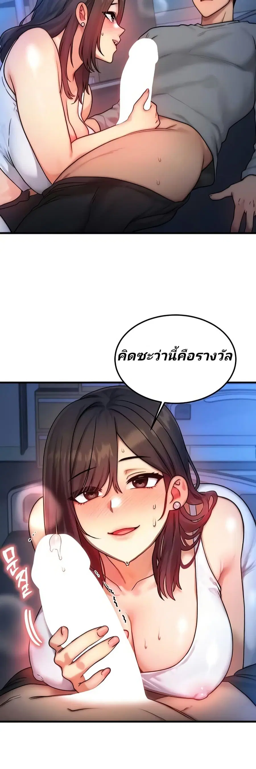 My Body Got Switched ตอนที่ 9 หน้า 2
