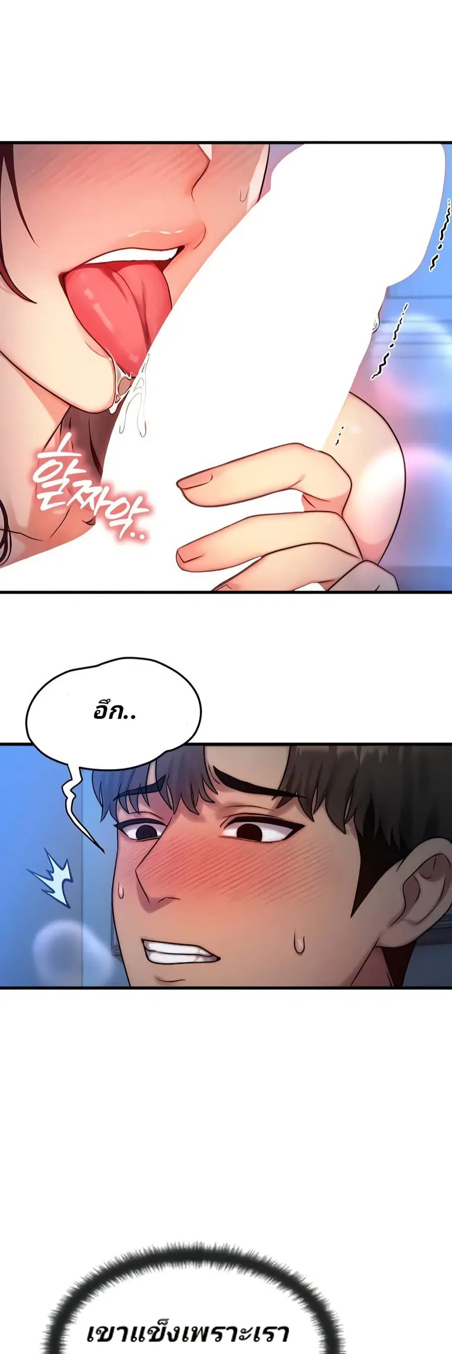 My Body Got Switched ตอนที่ 9 หน้า 3