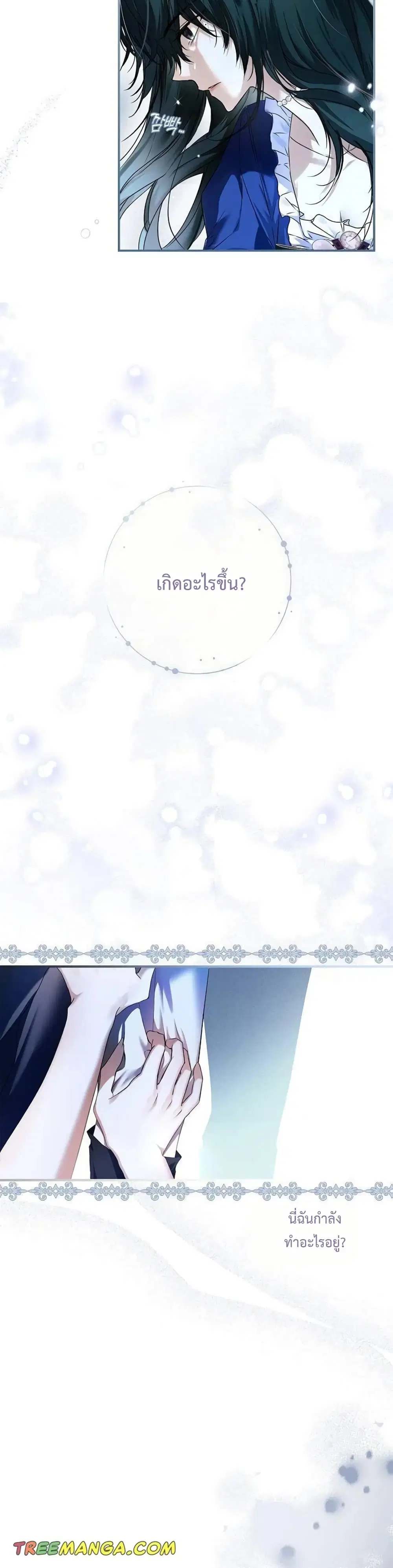 My Body Has Been Possessed By Someone ตอนที่ 1 หน้า 3
