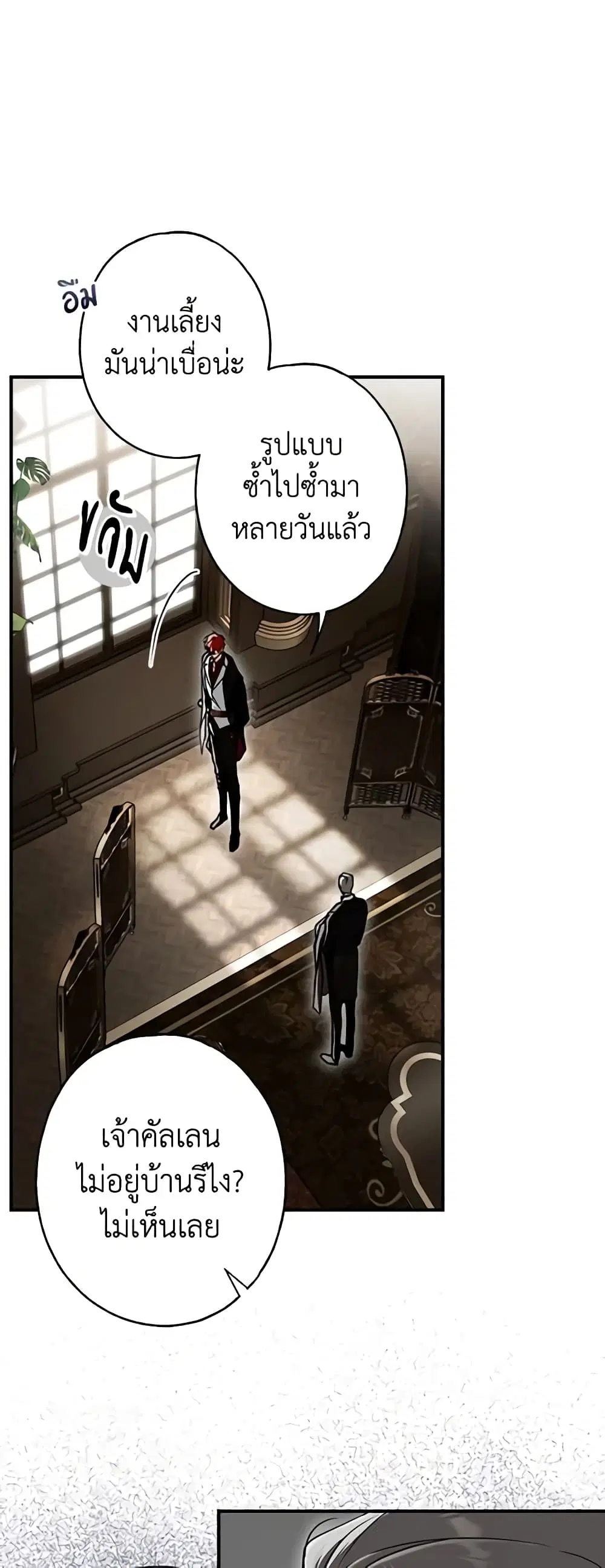 My Body Has Been Possessed By Someone ตอนที่ 10 หน้า 3