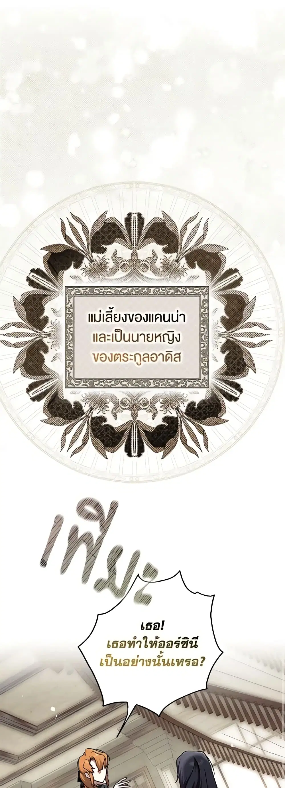 My Body Has Been Possessed By Someone ตอนที่ 12 หน้า 2